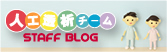 人工透析BLOG