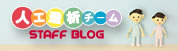 人工透析BLOG