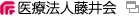 医療法人藤井会