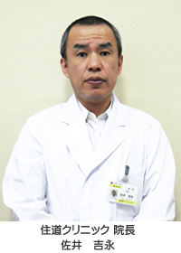 院長 佐井 吉永